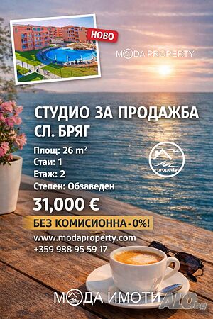 Студио в хубав комплекс на отлична цена! Не изпускайте!