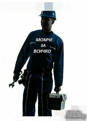 Услуги по домовете в Хасково