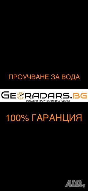 Проучване за вода с георадар, Сондажи за вода
