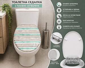 НОВИ! Седалка за тоалетна чиния с плавно затваряне цветна