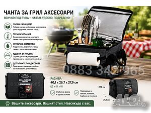 НОВИ! Термо чанта за грил, пикник, къмпинг голяма 40.1×26.7×27.9см