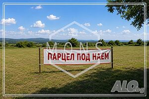 Поземлен имот под наем с панорамни гледки в с. Арбанаси, обл. Велико Търново.