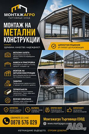 Метални конструкции