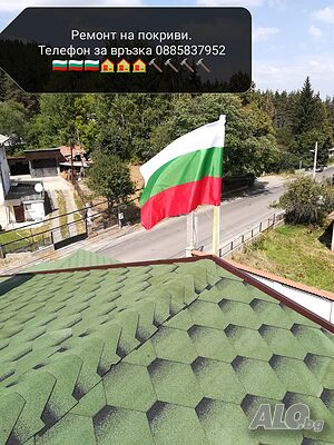 Ремонт на покриви, изграждане на дървена конструкция, монтаж на улуци, изграждане на навеси и др.