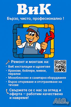🚿 ВиК услуги и довършителни работи - бързо, чисто, професионално!