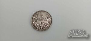 Монета Копие 5 лева 1884 г. Българска монета княжество България