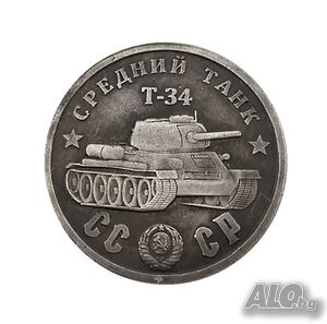 Монета Танк Т - 34 Русия, Съветски съюз СССР, 100 рубли сърп и чук втора световна война