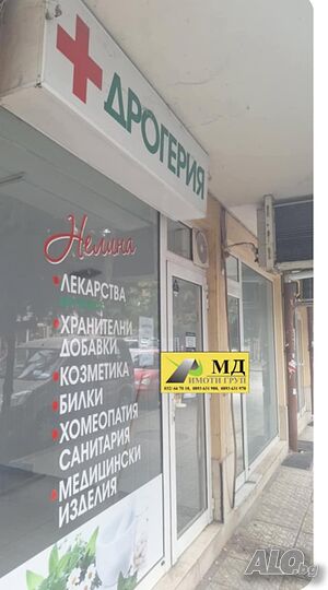 хранителни добавки и хомеопатия