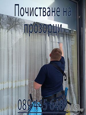 Миене на прозорци, щори и комарници | DIA Services (Professional Window)