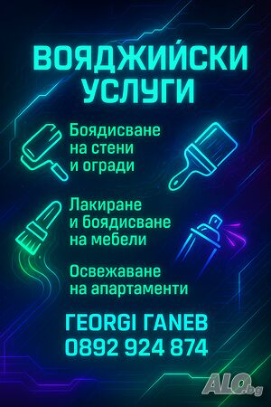 Бояджийски услуги