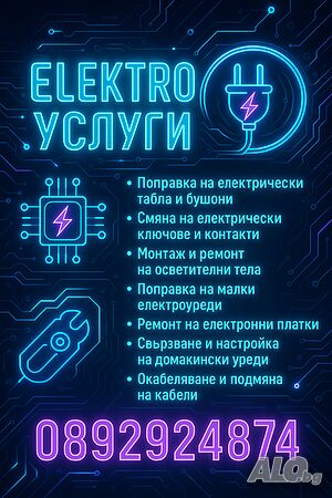 Електро услуги Бургас