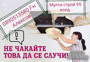 Строителна фирма ремонти покриви, Хидроѝзолация, улуци керемиди ламарини битумни навеси веранди