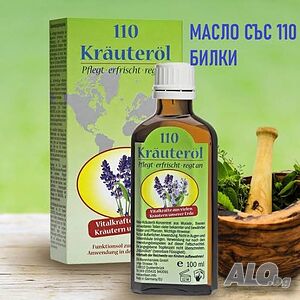Масло с 110 билки
