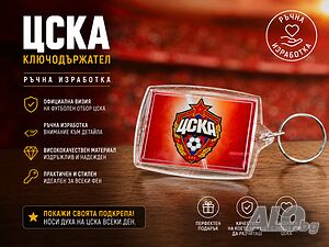 Ключодържал с логото на футболен отбор ”ЦСКА”