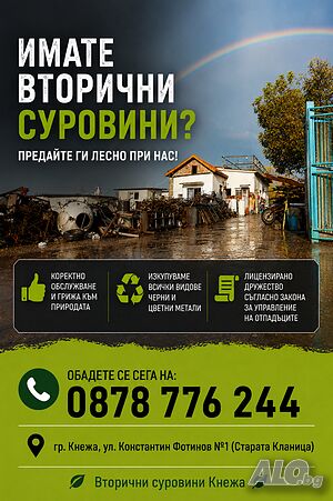Вторични суровини град Кнежа и Бяла Слатина