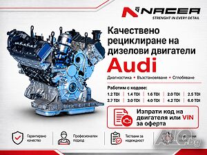 Качествено рециклиране на дизелови двигатели за Audi TDI от NACEA