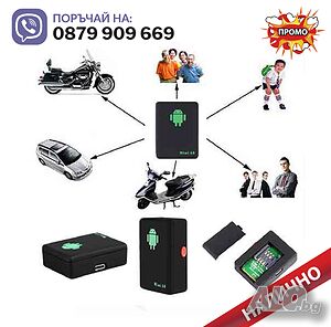 Проследяващо Подслушвателно Устройство / GPS Тракер Mini A8