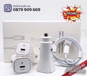 Комплект за кола Зарядно 20W и Кабел USB C to Lightning за iPhone
