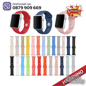 Силиконова каишка за Apple Watch 3, 4, 5, 6, 7, 8, 9 SE - 42, 44, 45 мм