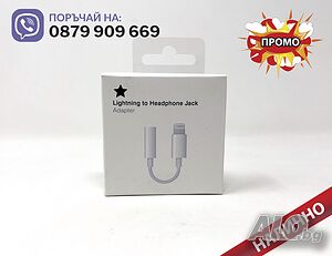Преходник адаптер 3,5mm to lightning за слушалки Apple iPhone 5 до 14ProMax