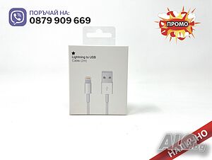 Зарядно Адаптер Кабел USB - A to Lightning 2m за Apple iPhone Епъл Айфон