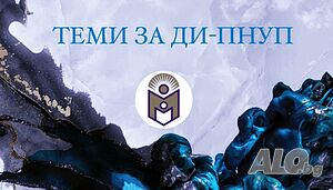 Разработени конспекти за държавни изпити ПНУП