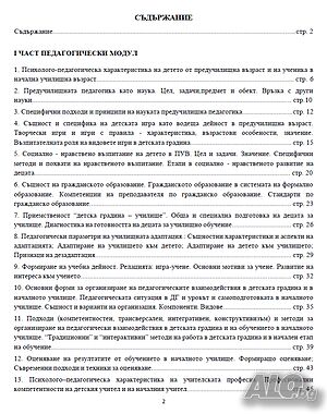 Теми за държавен изпит ПНУП