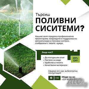 Ремонт и подръжка на поливни системи