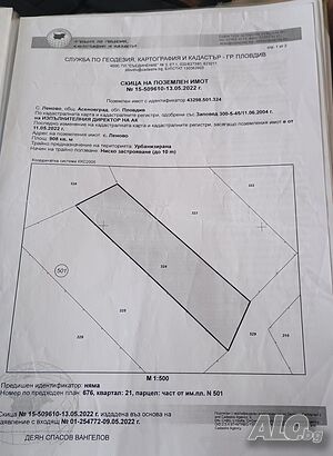 Продавам парцел в регулация на село Леново