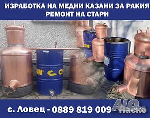 Казани за ракия
