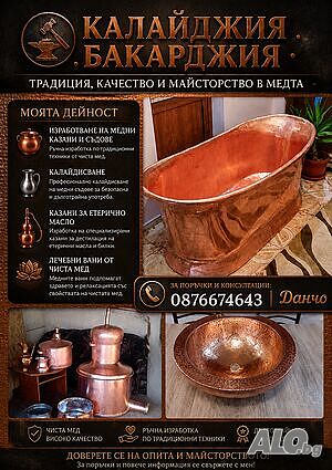 Калайджия бакърджия