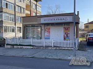 Намалена цена! Самостоятелна търговска сграда от СОБСТВЕНИК