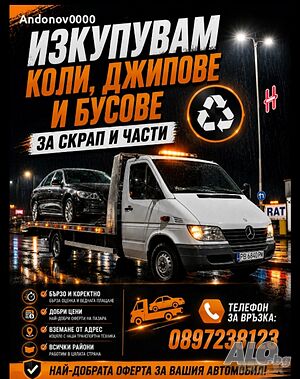 Изкупуване на Mercedes,BMW,MAZDA,PEUGEOT