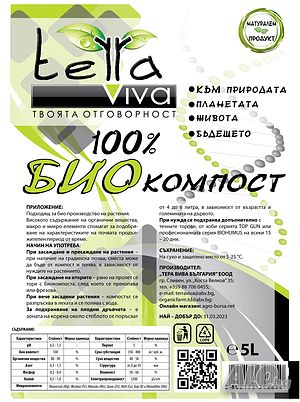 100% Компост (BIOCOMPOST) разфасовки 5 л, 10 л и 40 л