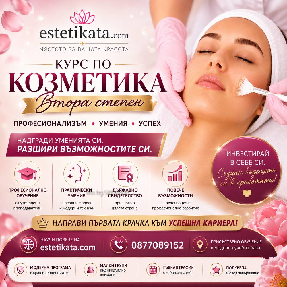 Мастър клас Platinum Държавен курс по козметика - Мастър клас II-ра степен Присъствено при учителя | Курсове за фризьори, козметички и масажисти | Славейков Бургас