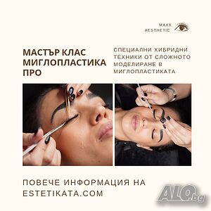 💯Миглопластика Мастър Клас - Хибридни техники💯