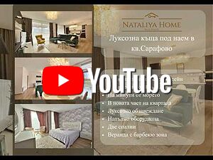 Луксозна двуетажна къща под наем в кв. Сарафово, гр. Бургас