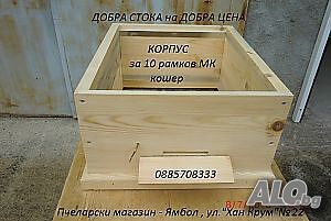 Корпуси за МК кошери