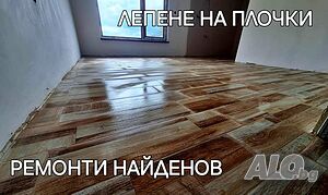 Лепене на плочки | Строителни услуги | София