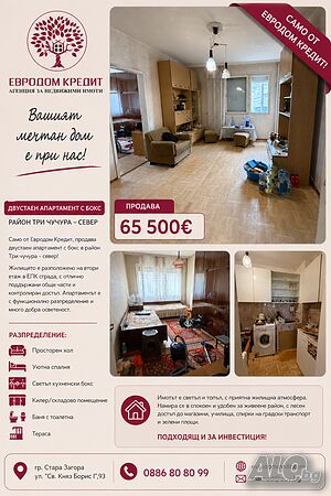 Нова оферта! Двустаен апартамент