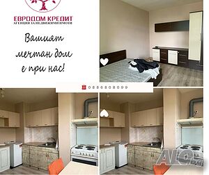 Уютен и напълно обзаведен апартамент