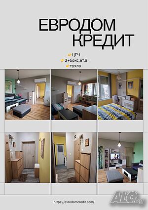 Тухлен апартамент