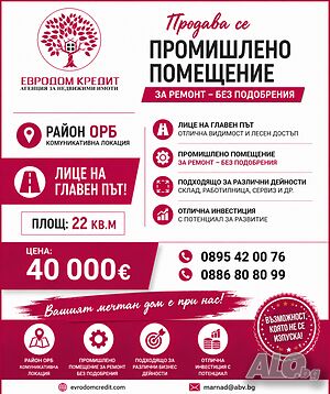 🏢 Промишлено помещение с лице на главен път!
