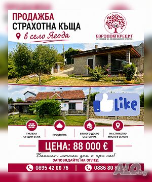 🏡 ПРОДАЖБА | Страхотна тухлена къща
