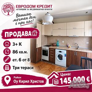 🏡 евродом кредит продава просторен 3+ к с три тераси в района на оу „кирил христов“