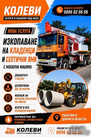 Изграждане на кладенци и септични ями