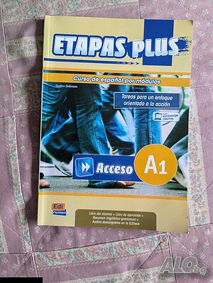 Учебна тетрадка по испански език