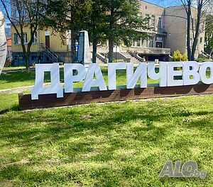 Парцел за строителство в Драгичево