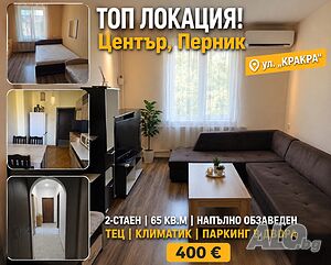Двустаен ул. Кракра на ТЕЦ и климатик