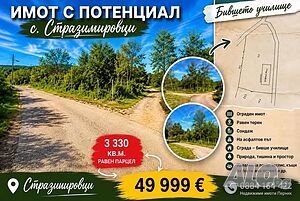 Огромен имот с потенциал